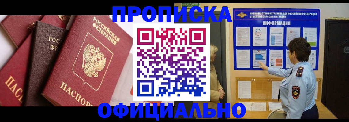 временная регистрация в квартире в Благодарном