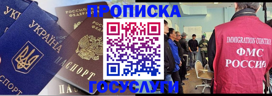 прописка регистрация в Благодарном