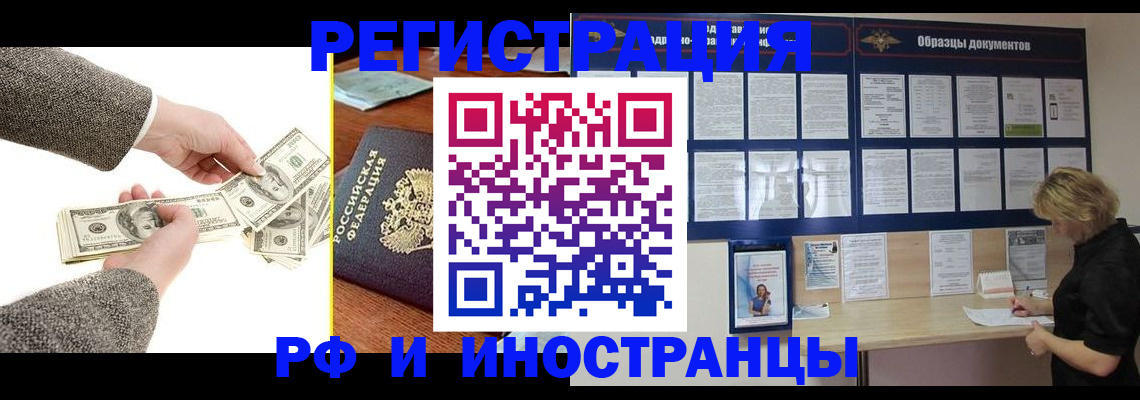 прописка штамп в Благодарном